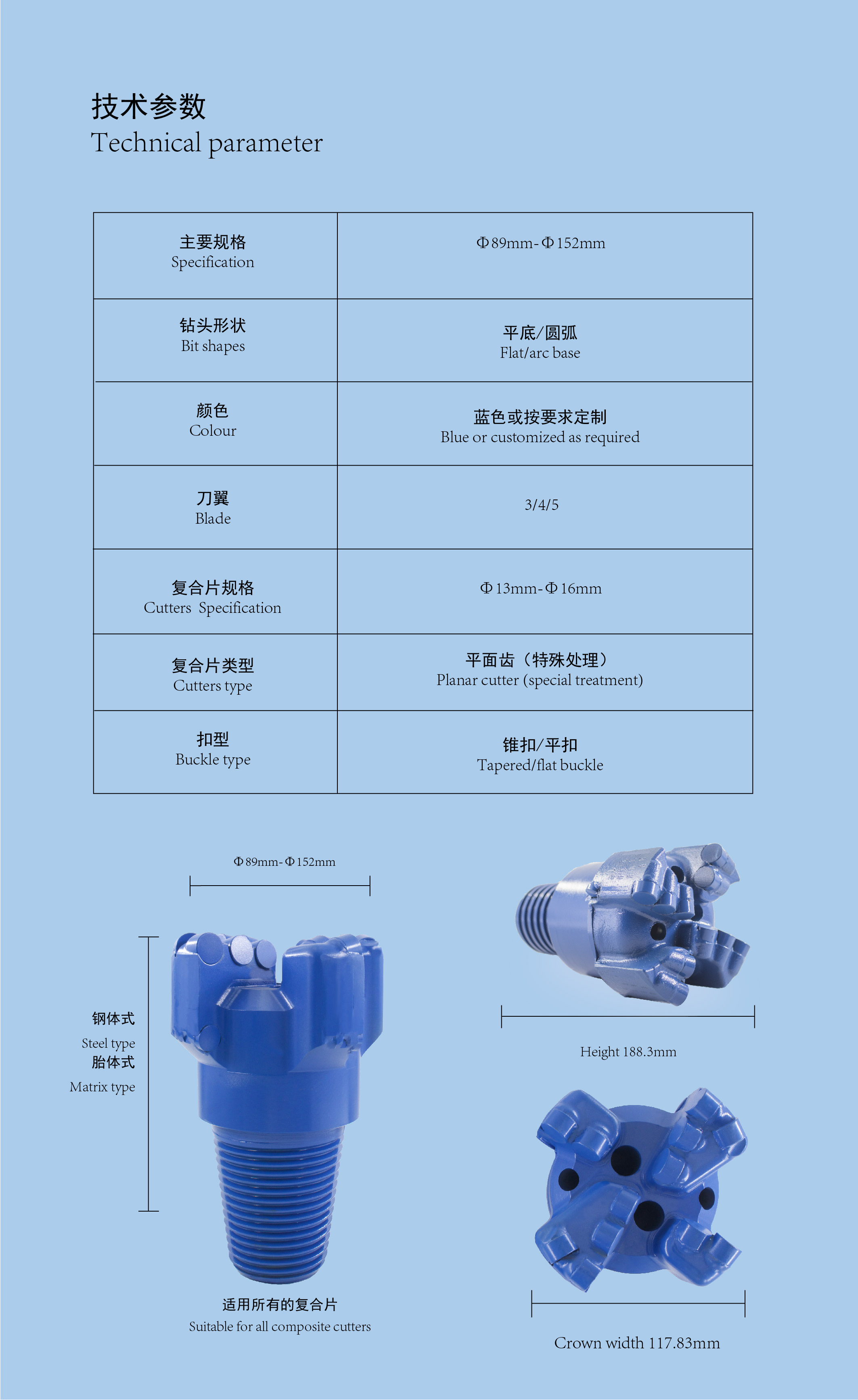 定向钻头(图8)